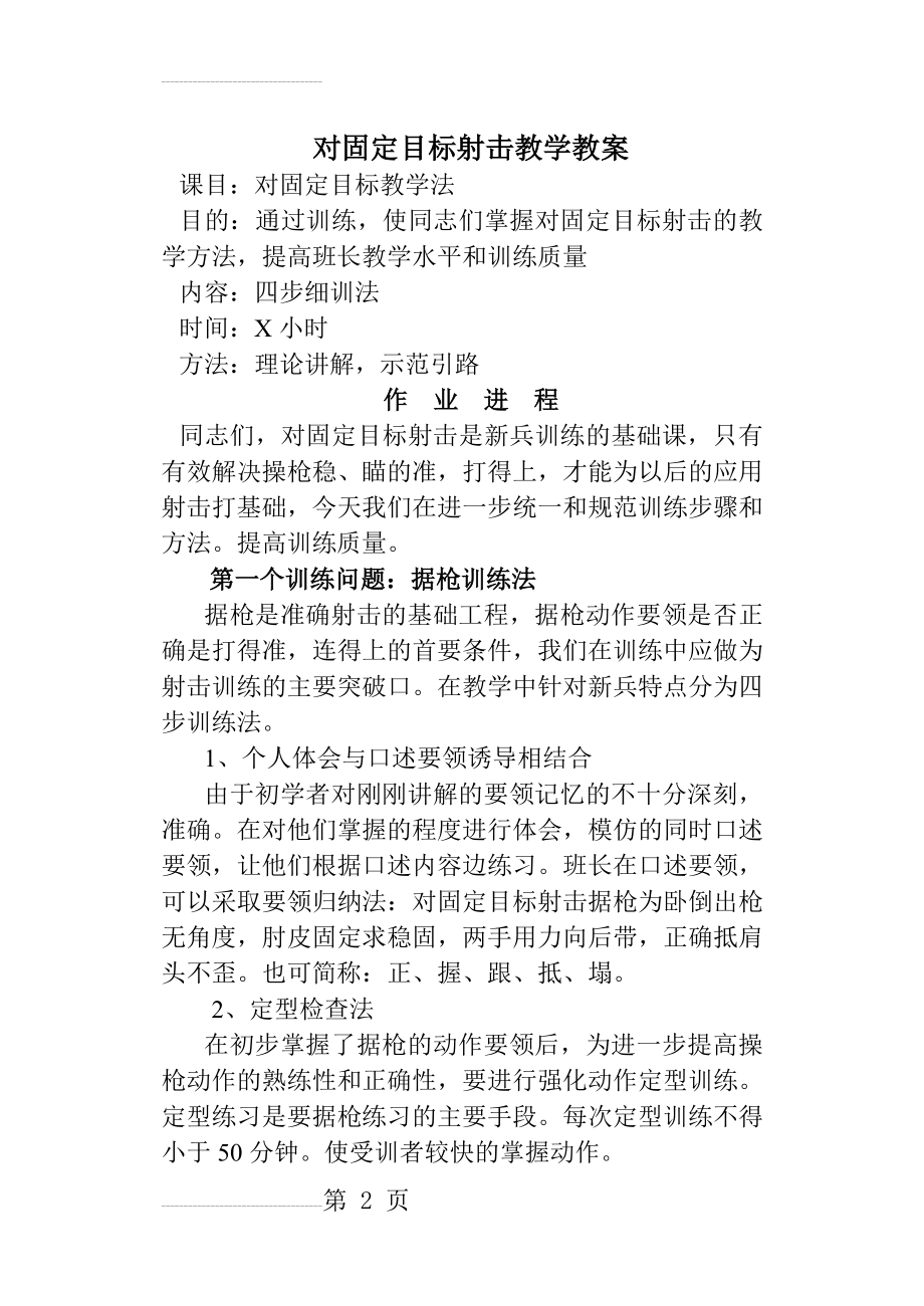 对固定目标射击教学教案(6页).doc_第2页