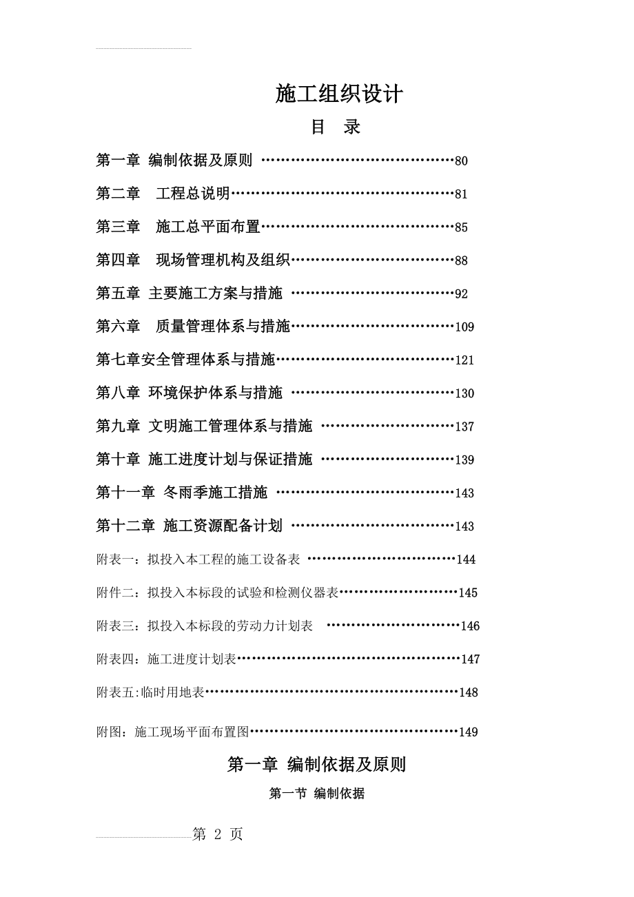 水肥一体化施工组织设(65页).doc_第2页