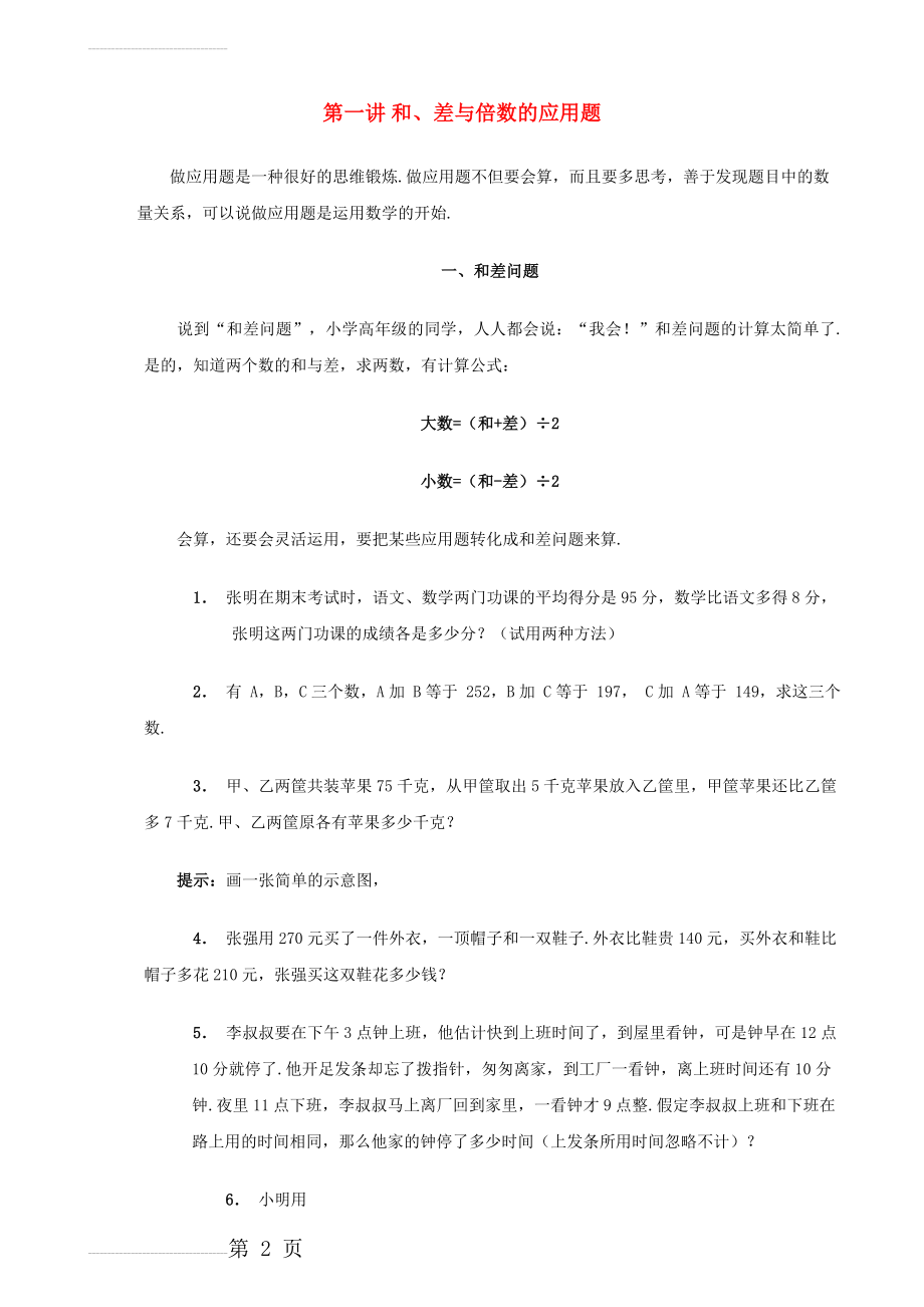 和、差与倍数的应用题(4页).doc_第2页