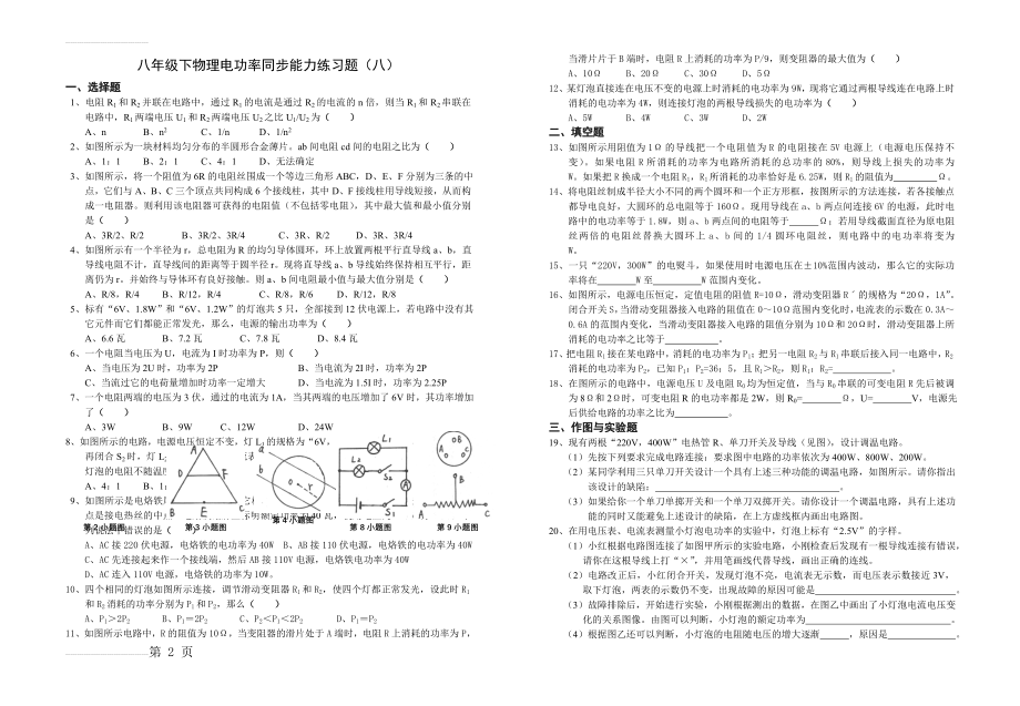 八年级下期物理电功率同步能力练习题及答案(八)(3页).doc_第2页