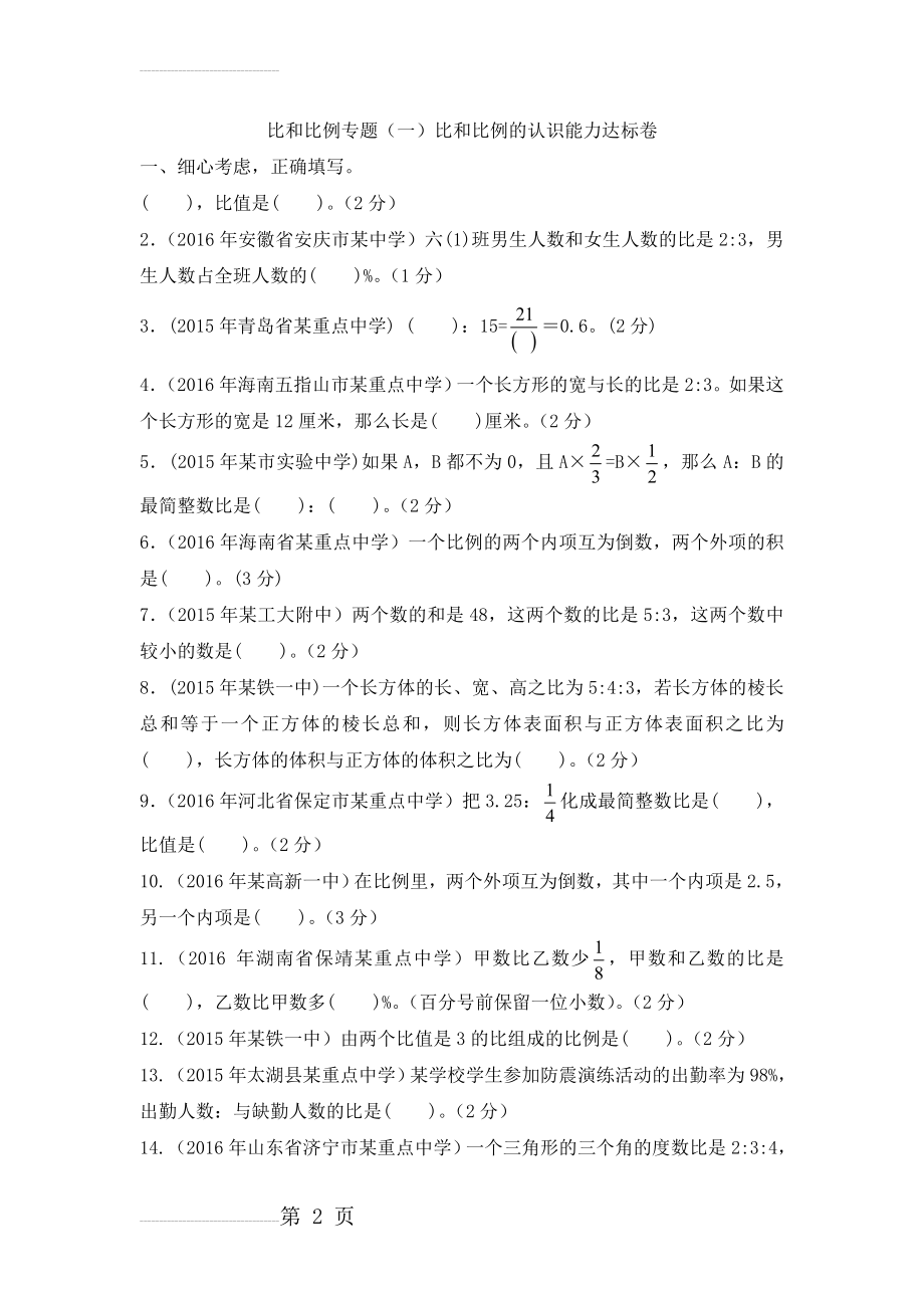 比和比例的认识能力达标卷(11页).doc_第2页