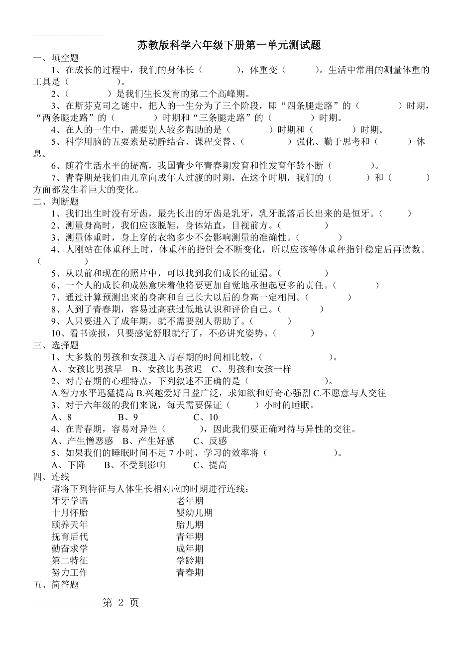 苏教版科学六年级下册单元测试题(最新)(附：答案) (1)(16页).doc_第2页