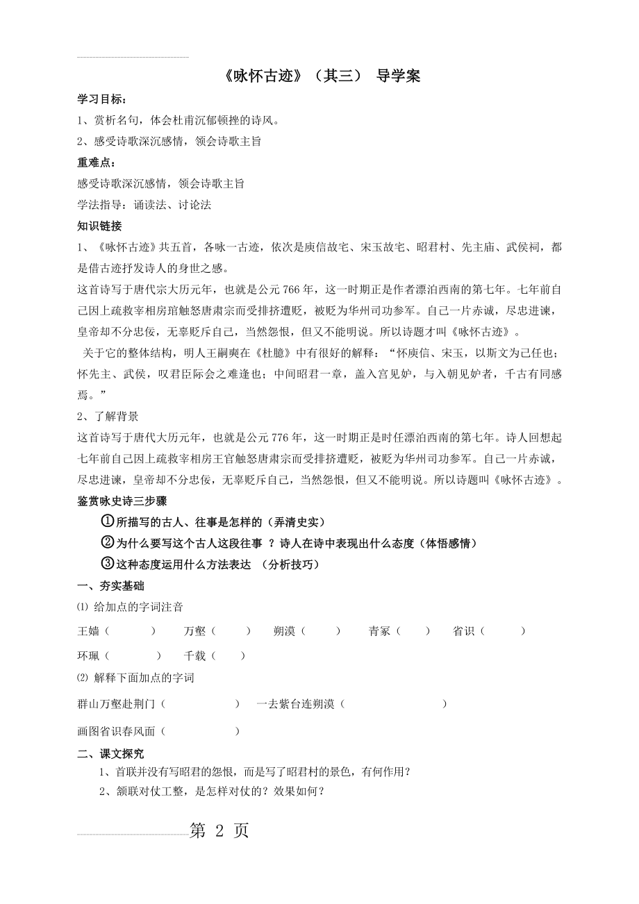 咏怀古迹_导学案(4页).doc_第2页