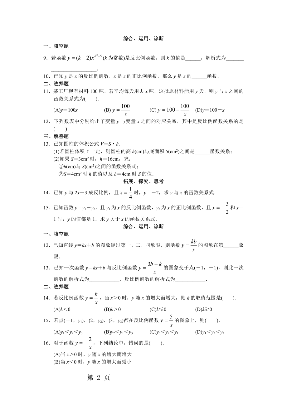 反比例函数的综合练习题(6页).doc_第2页