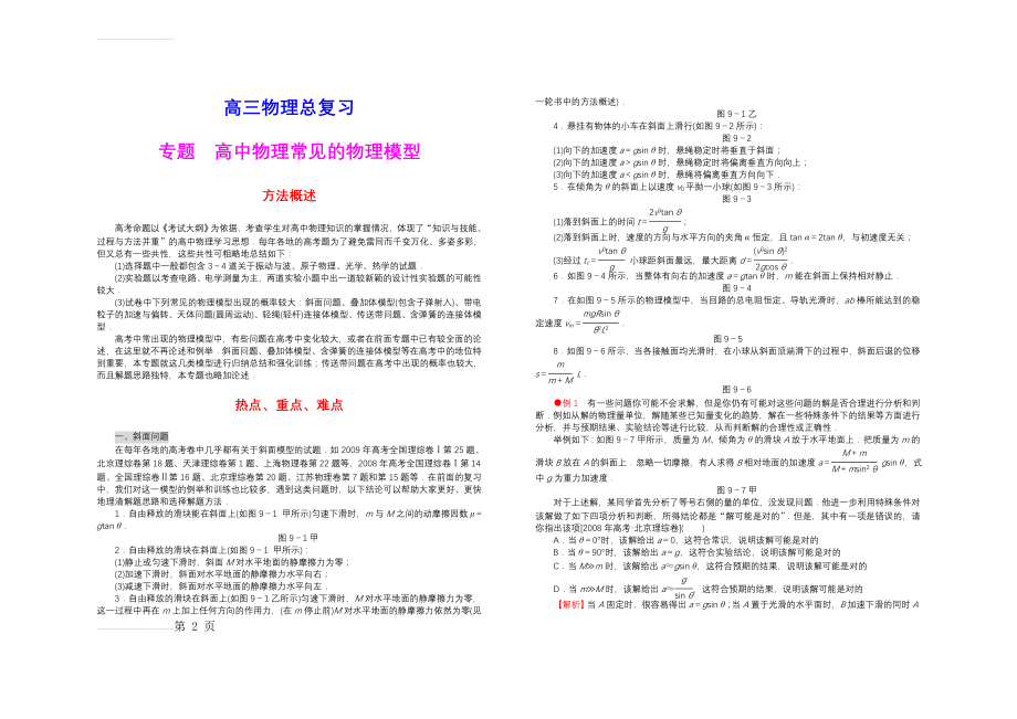 高中物理常见的物理模型及分析(19页).doc_第2页