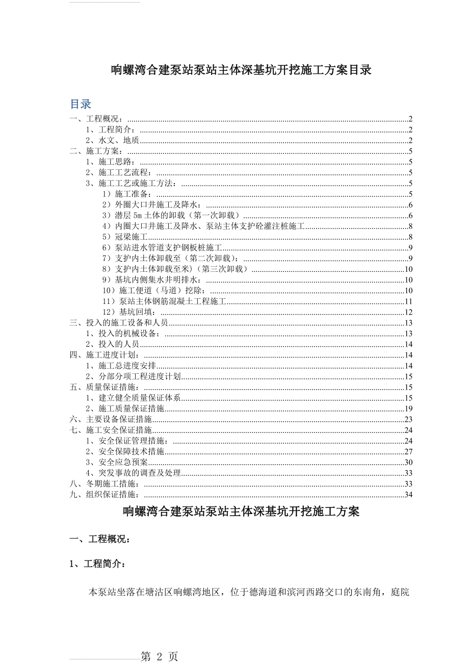 泵站主体深基坑开挖施工方案(30页).doc_第2页