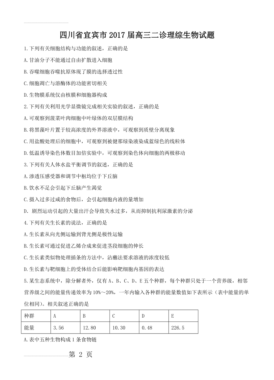 四川省宜宾市高三二诊理综生物试题（含答案）(6页).doc_第2页