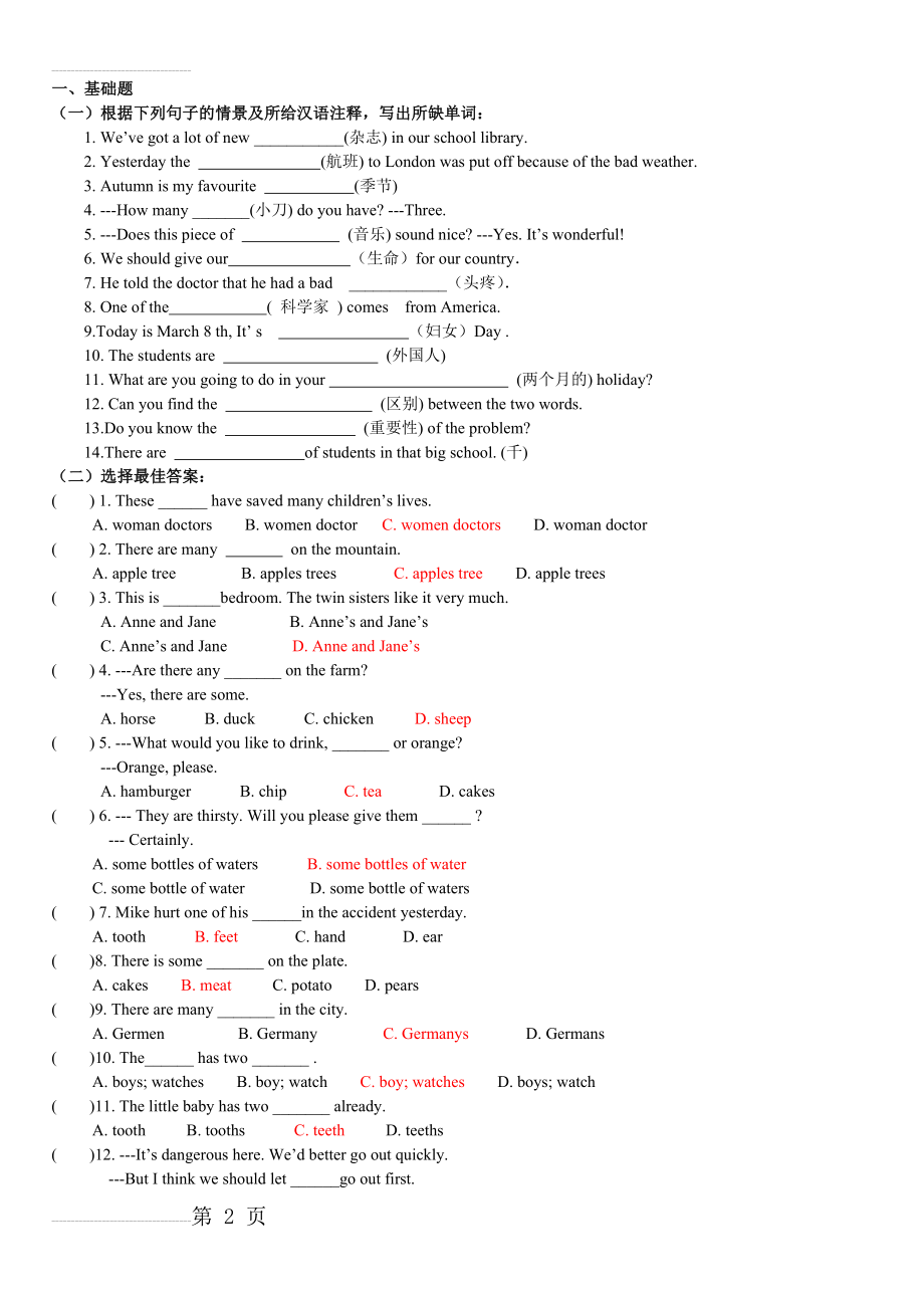 初中英语名词(习题及答案)(3页).doc_第2页