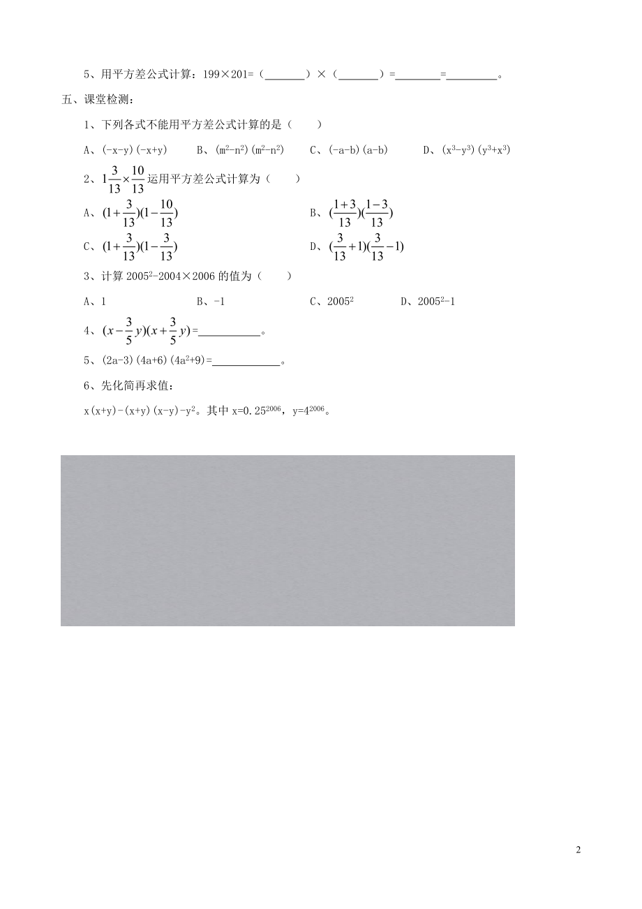 数学：2.1《平方差公式》学案（青岛版八年级上）.doc_第2页