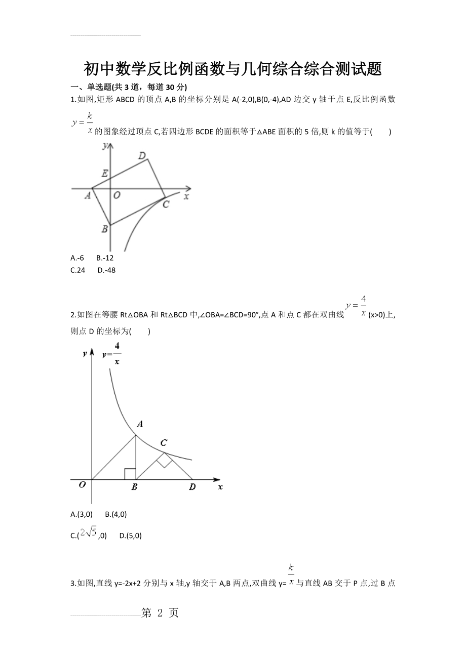 初中数学反比例函数与几何综合综合测试题(3页).doc_第2页