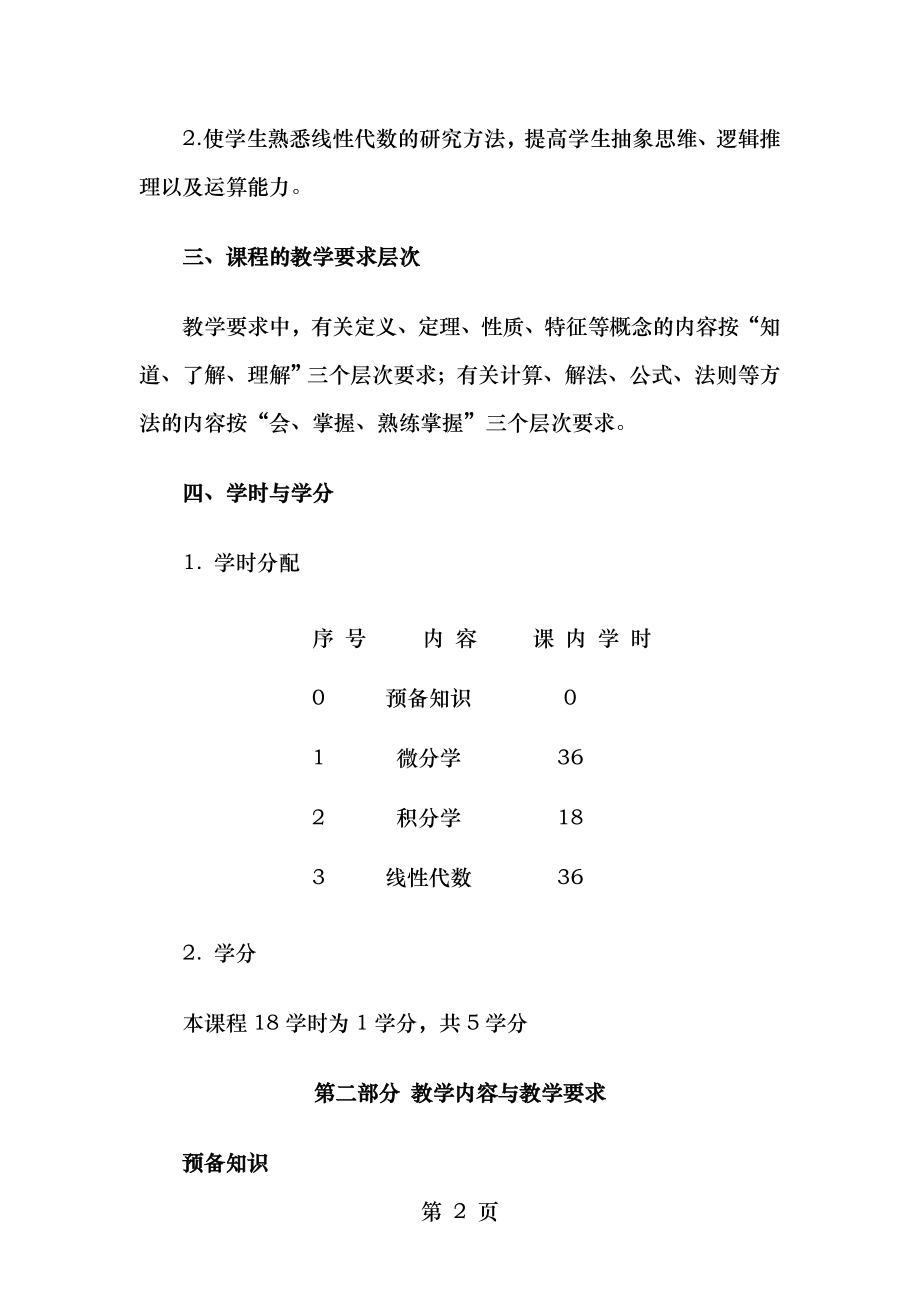 经济数学基础.doc_第2页