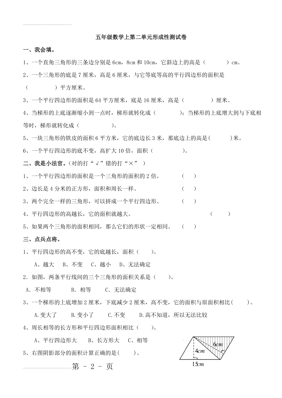 北师大版五年级数学上第二单元形成性测试卷(4页).doc_第2页