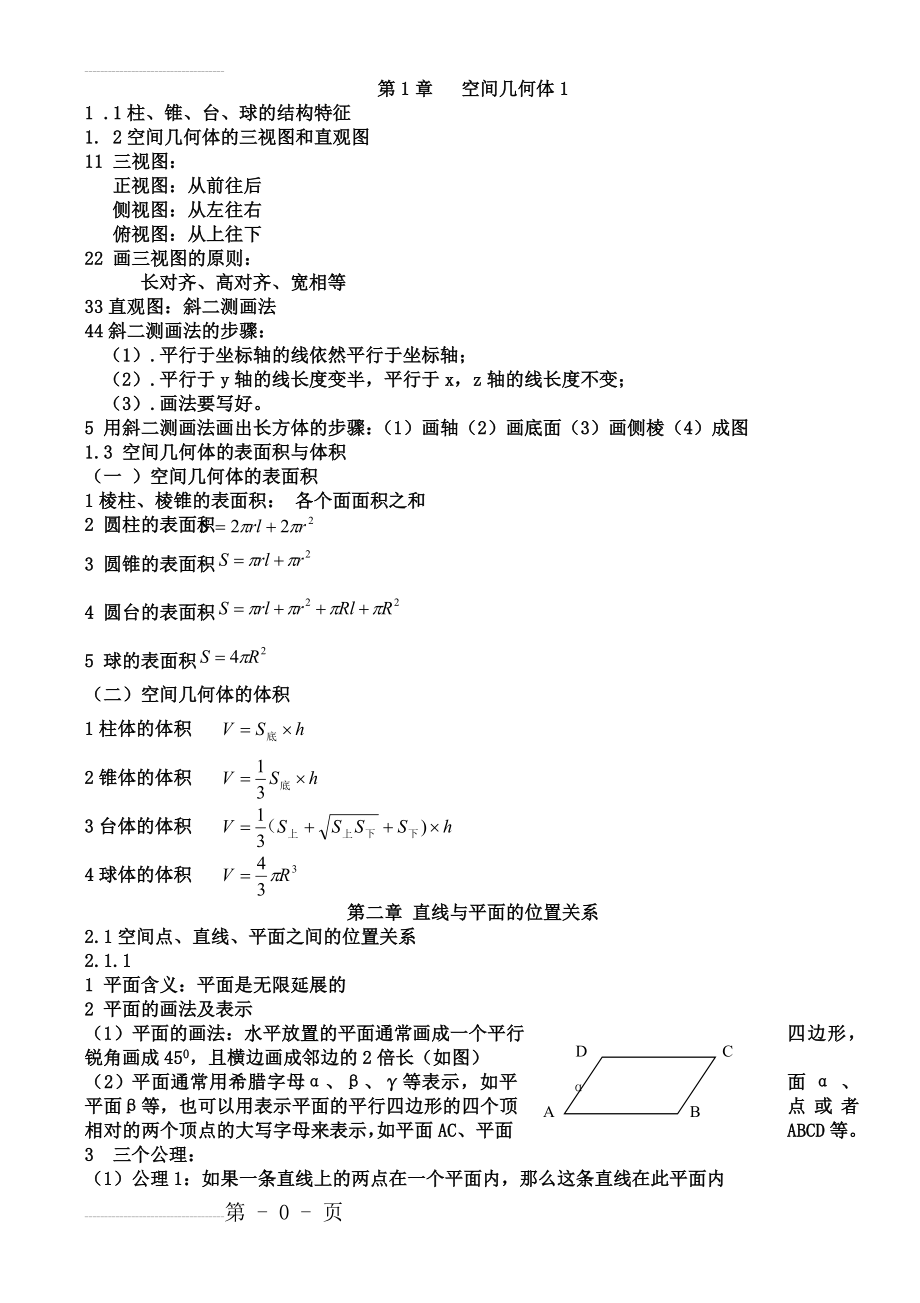 高中必修二数学知识点全面总结(8页).doc_第2页