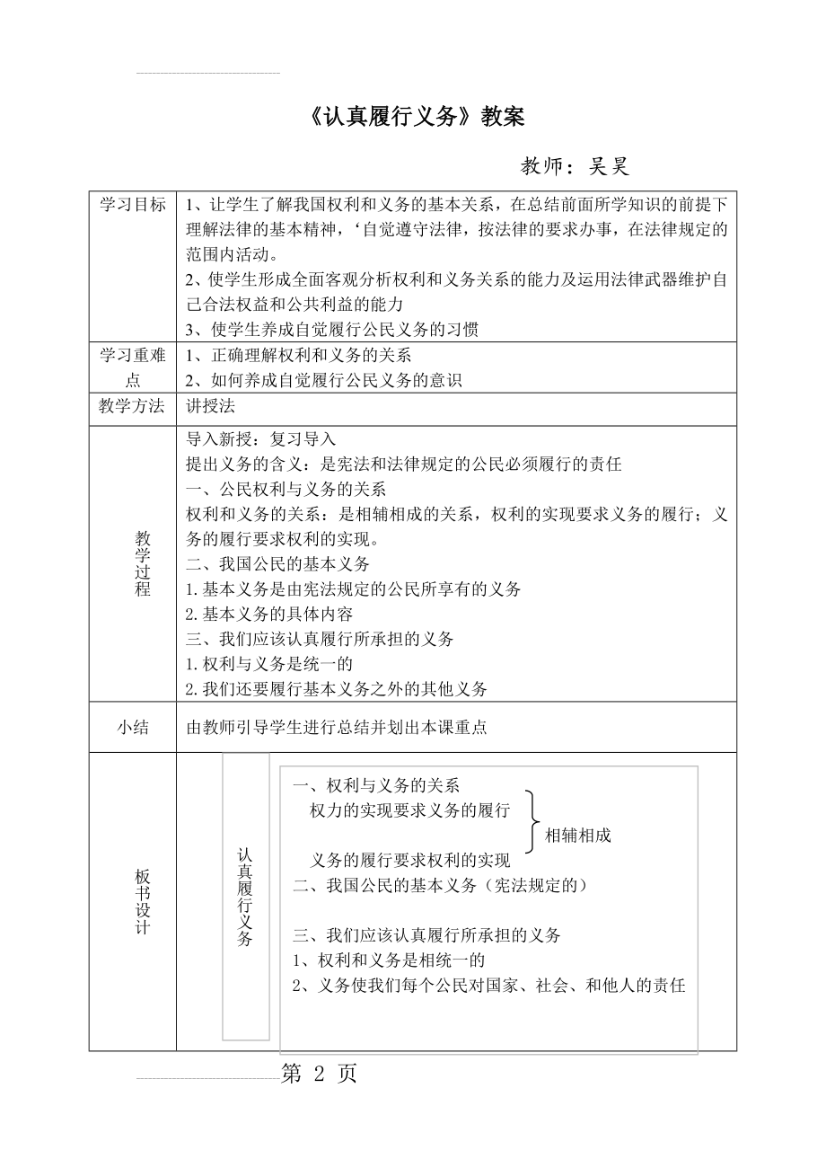 八年级思想品德《认真履行义务》表格式教案【北师大版】(3页).doc_第2页