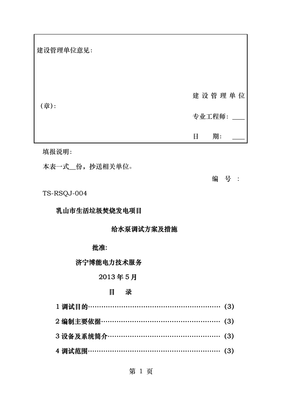 给水泵调试方案措施.doc_第2页