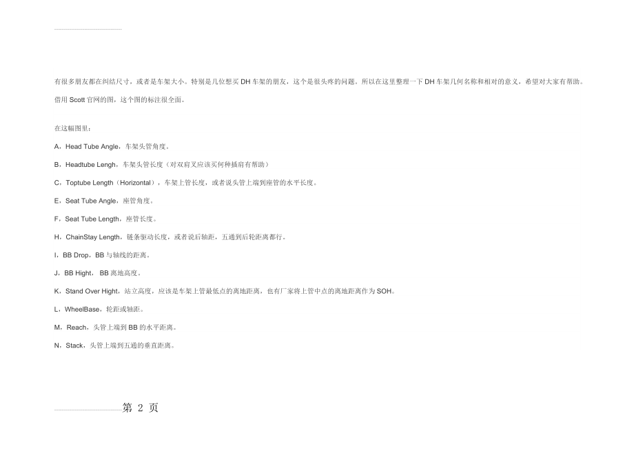 自行车车架角度和尺寸(4页).doc_第2页