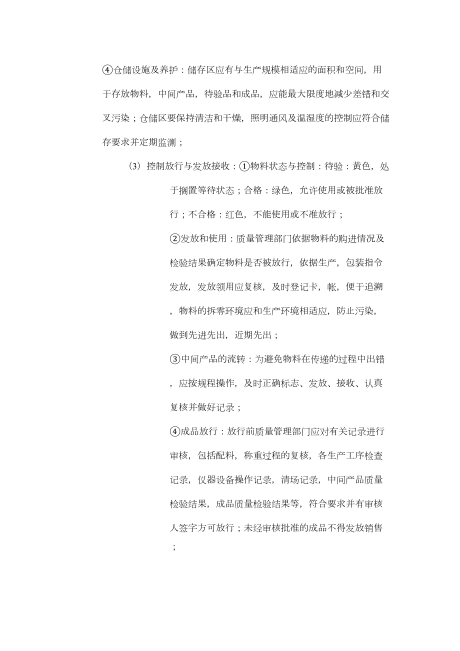 医学专题一原料药生产GMP流程.docx_第2页