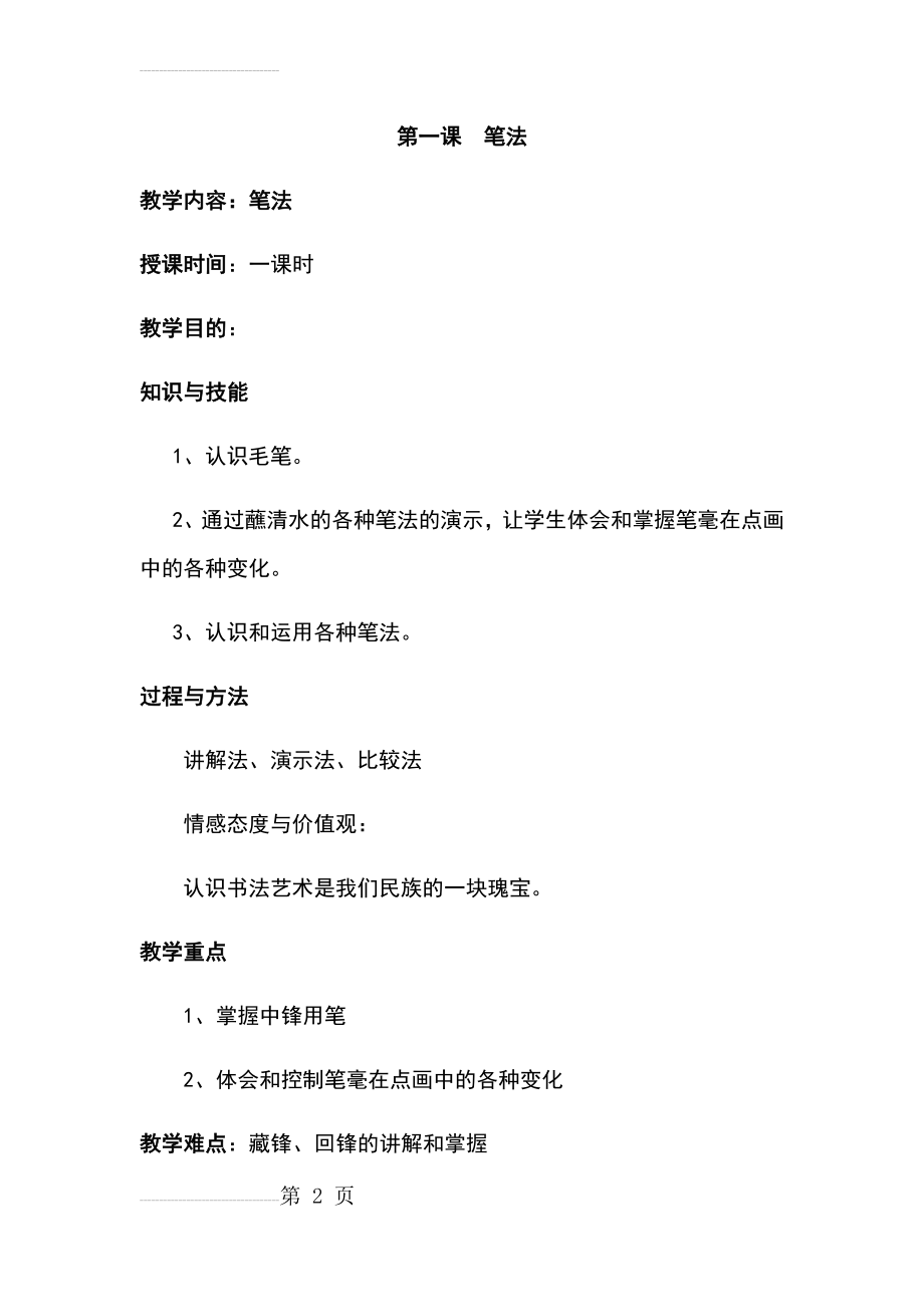 毛笔书法教案(31页).doc_第2页