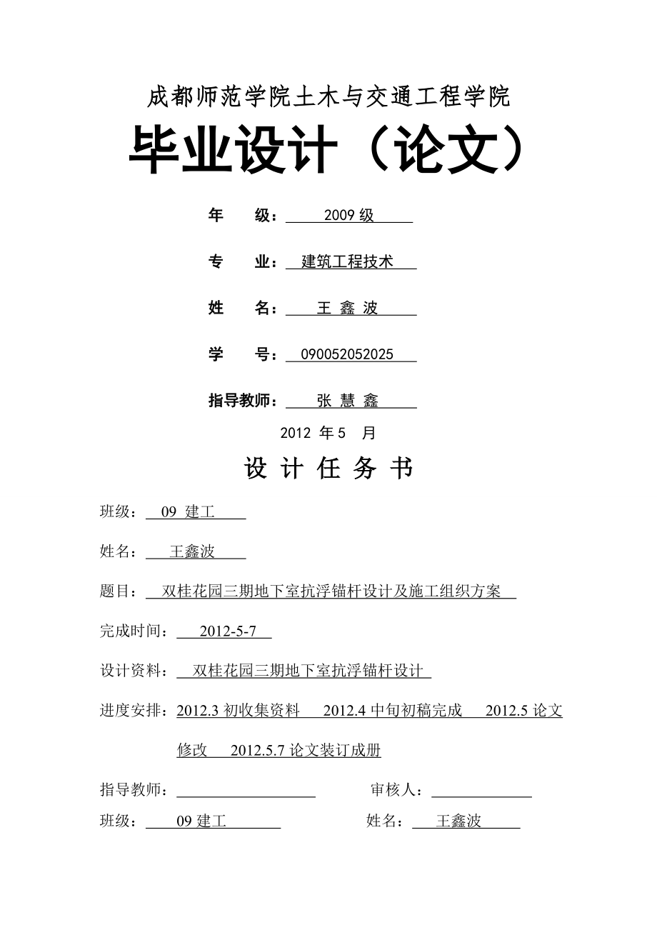 地下室抗浮锚杆设计及施工组织方案(20页).doc_第2页