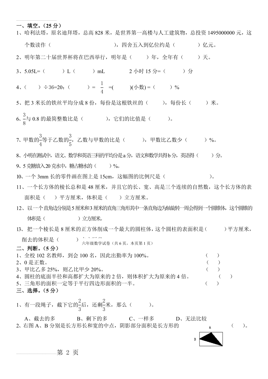 小学六年级毕业升初中数学考试题(7页).doc_第2页