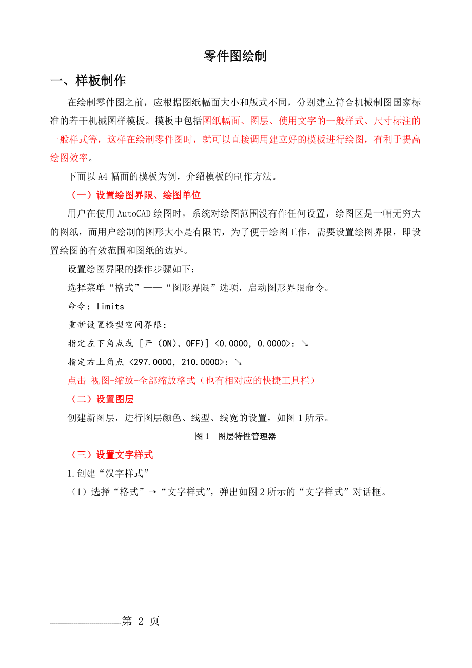 CAD画零件图步骤(11页).doc_第2页