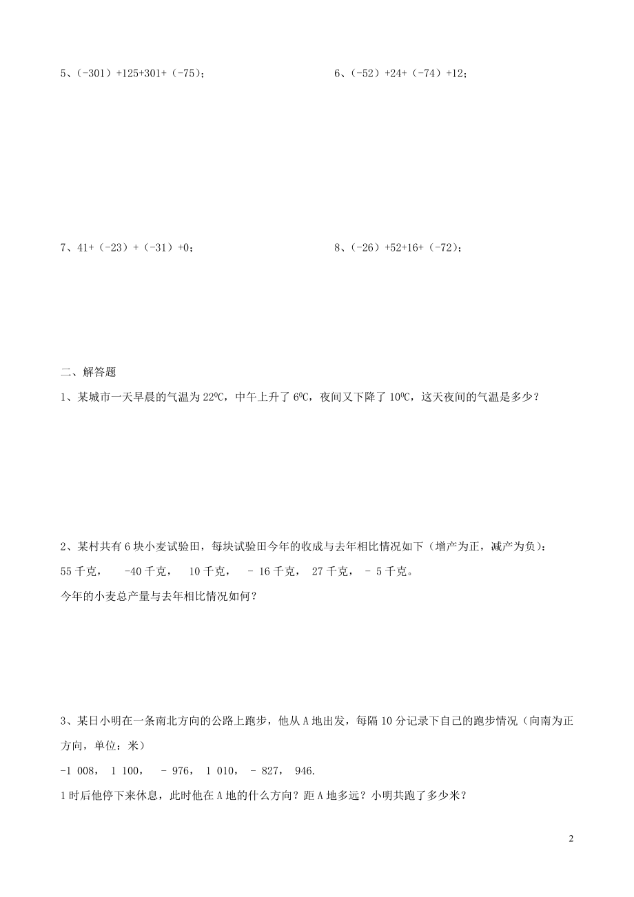 数学：2.4《有理数的加法》同步练习3（北师大版七年级上）.doc_第2页