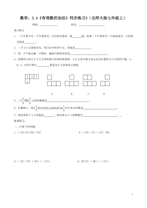 数学：2.4《有理数的加法》同步练习3（北师大版七年级上）.doc