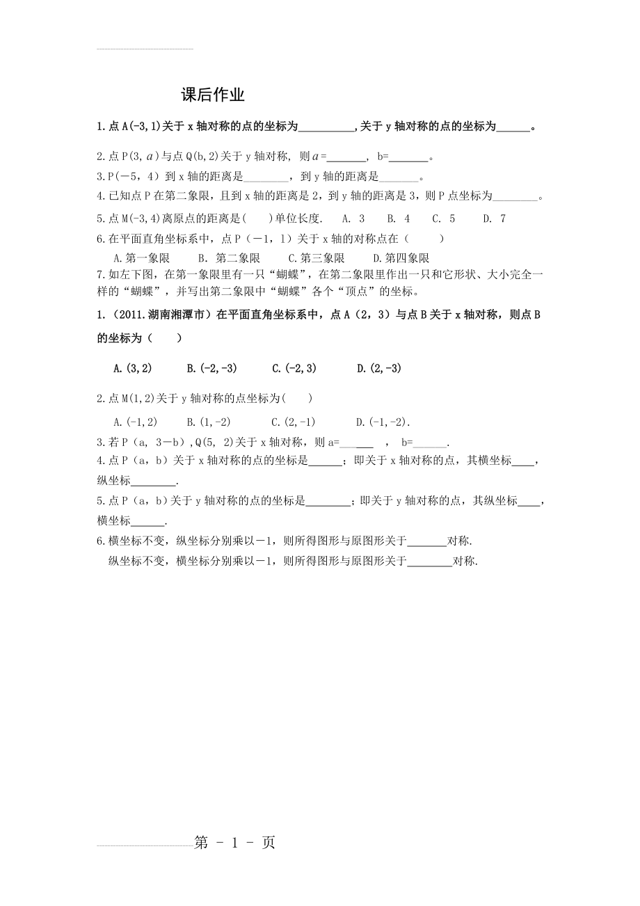 北师大版数学八年级上优课精选练习+3.3《轴对称与坐标变化》(2页).doc_第2页