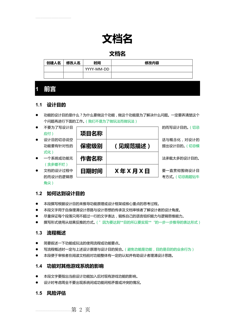 游戏策划文档模板(5页).doc_第2页