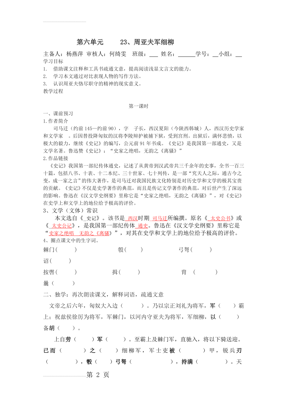 周亚夫军细柳导学案答案(5页).doc_第2页