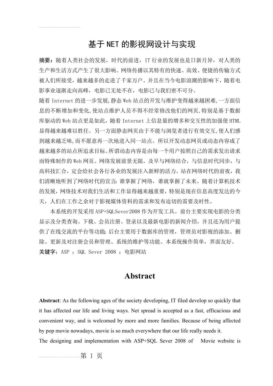 基于NET的影视网设计与实现_毕业论文(30页).doc_第2页