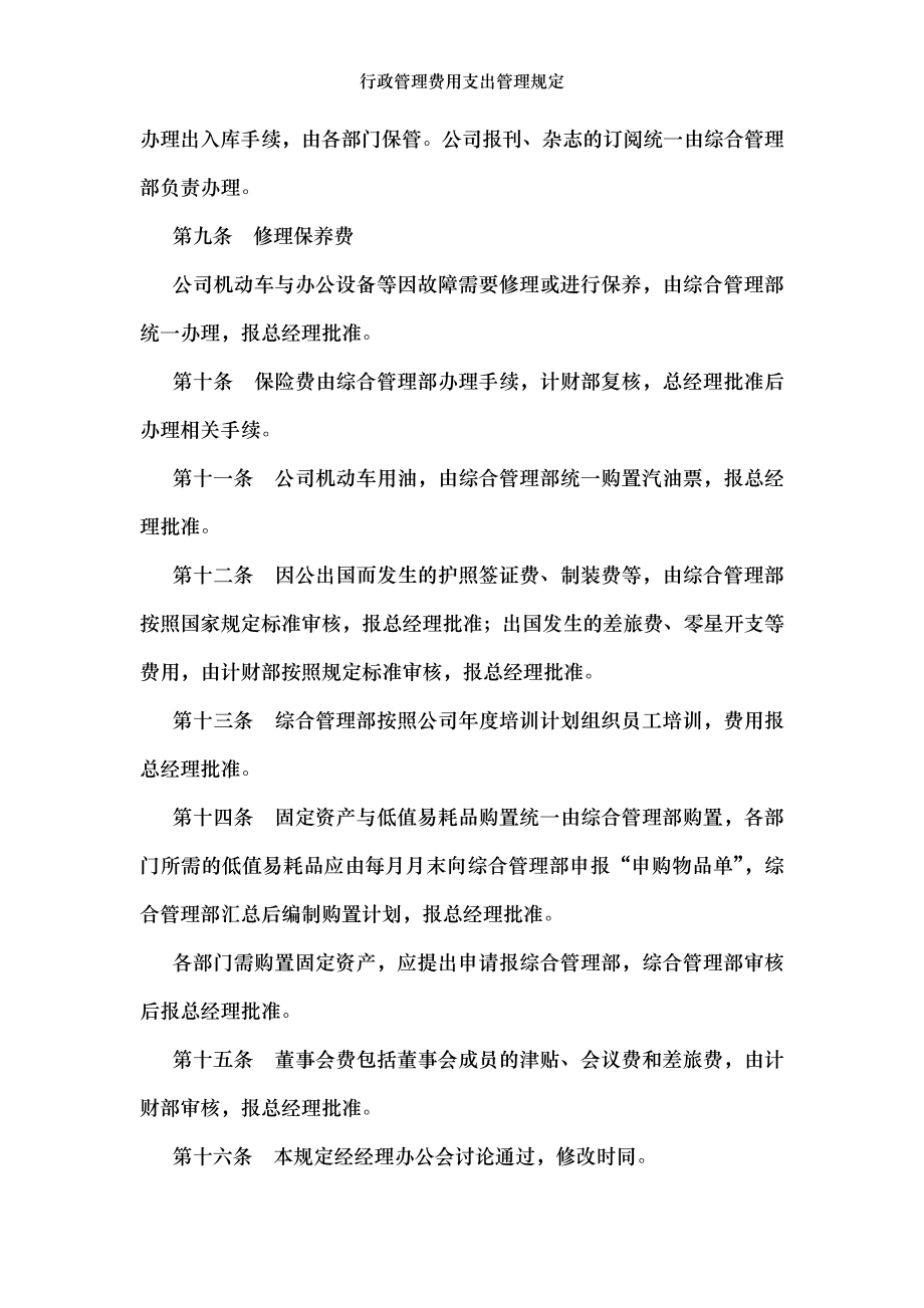 行政管理费用支出管理规定.doc_第2页