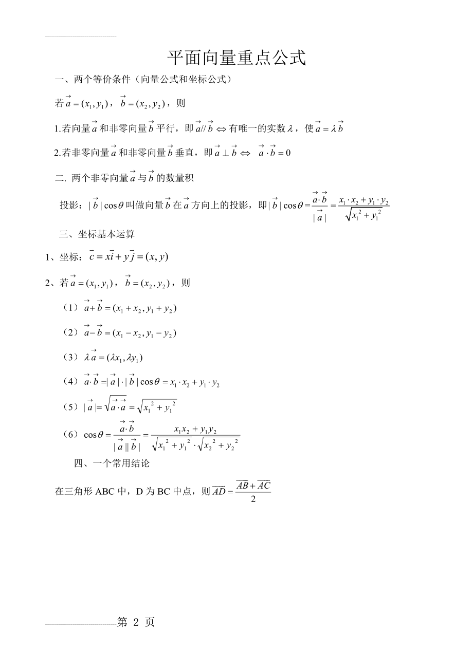 平面向量重要公式(2页).doc_第2页