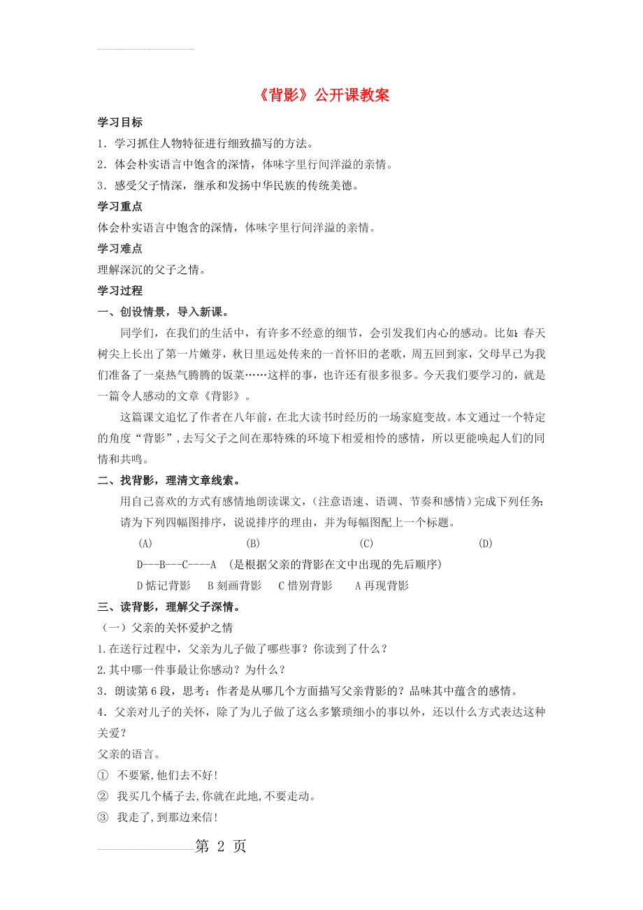 八年级语文上册 第三单元 11《背影》教案 苏教版1(3页).doc_第2页