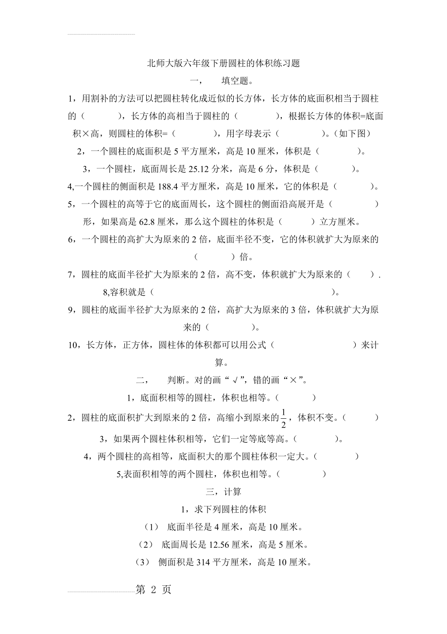 北师大版六年级下册圆柱的体积练习题(3页).doc_第2页