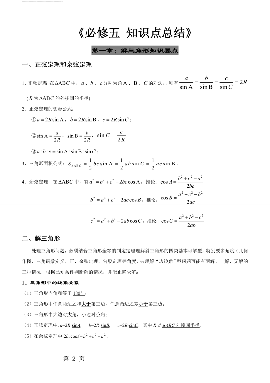 高中数学必修五-知识点总结(14页).doc_第2页