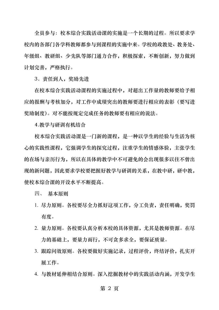 综合实践活动课程的开设方案.doc_第2页