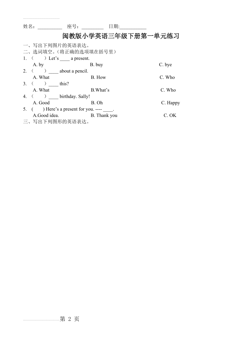 闽教版小学英语三年级下册第一单元练习(2页).doc_第2页