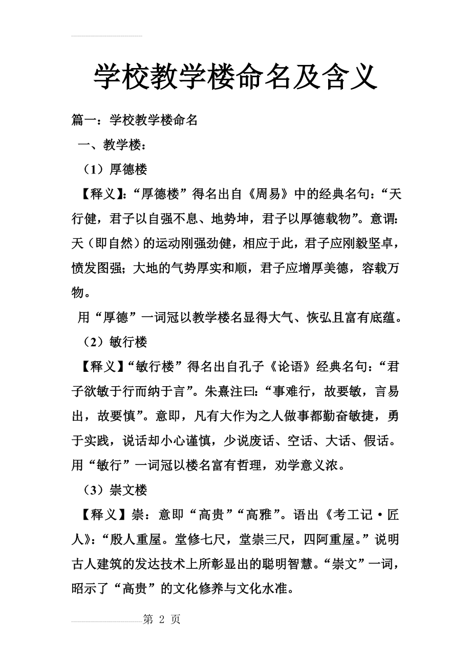 学校教学楼命名及含义(17页).doc_第2页