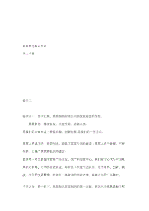 医学专题一制药公司员工手册7952423645.docx