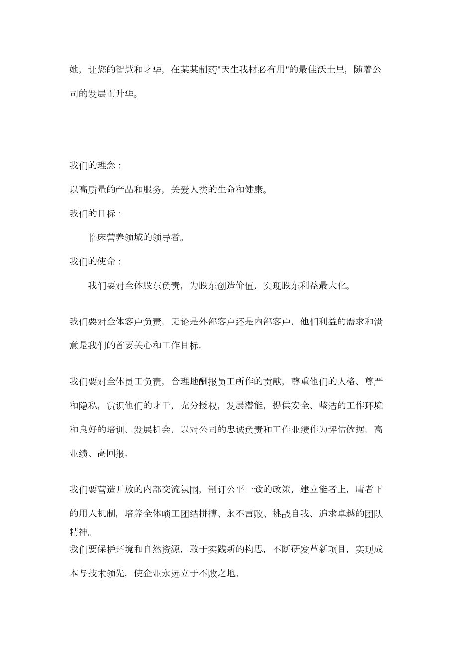 医学专题一制药公司员工手册7952423645.docx_第2页