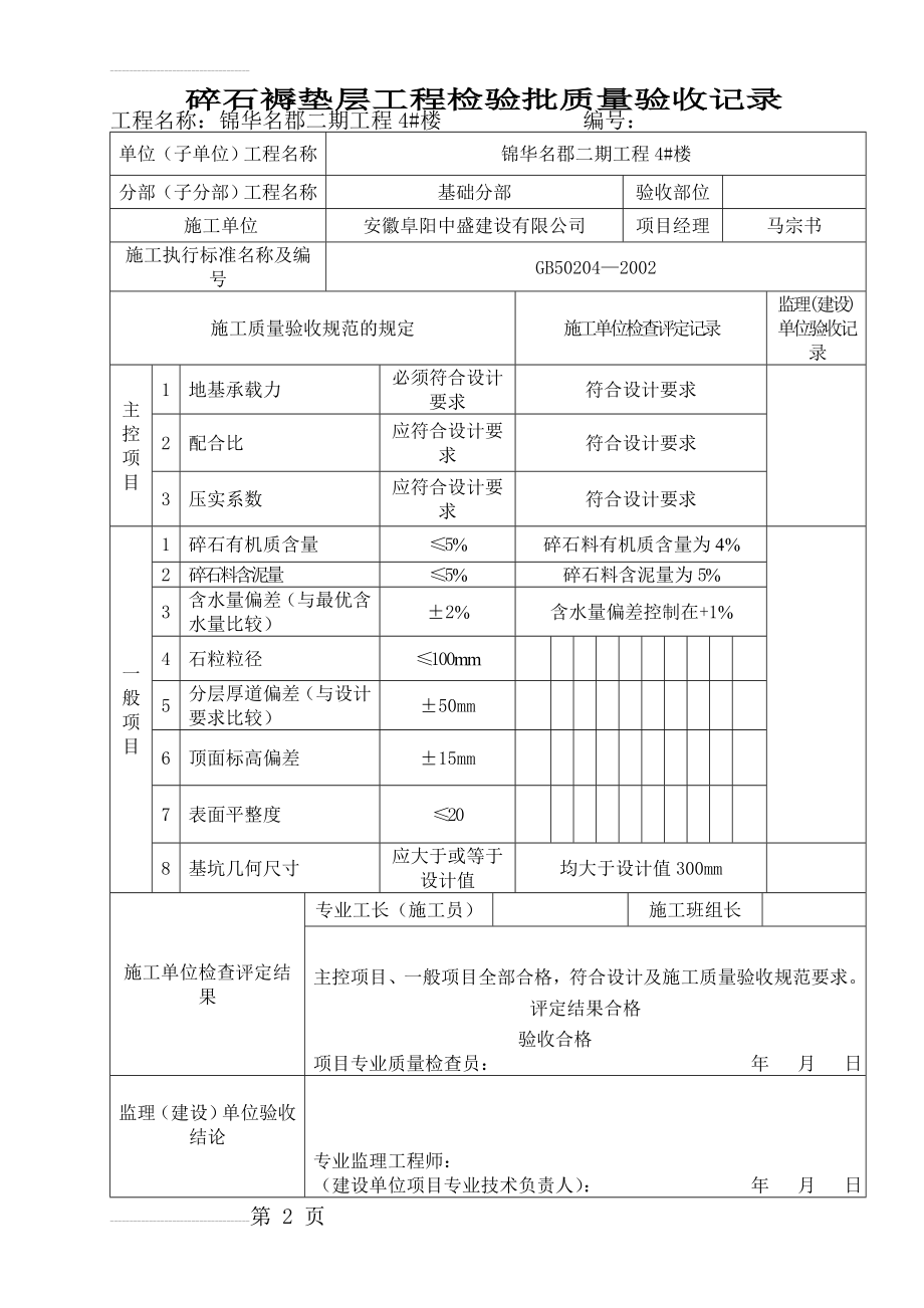 碎石褥垫层工程检验批质量验收记录(3页).doc_第2页