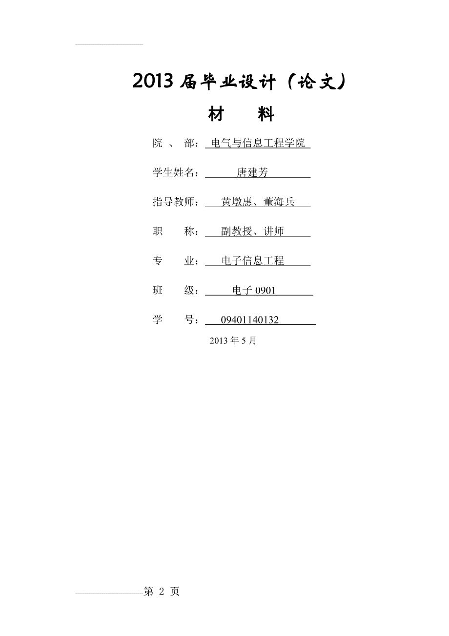 基于LabVIEW虚拟仪器平台的扫雷软件开发毕业论文(附录图用A3纸)(43页).doc_第2页