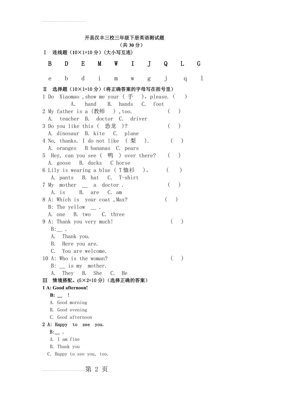 重大版英语三年级下册英语测试题(3页).doc_第2页