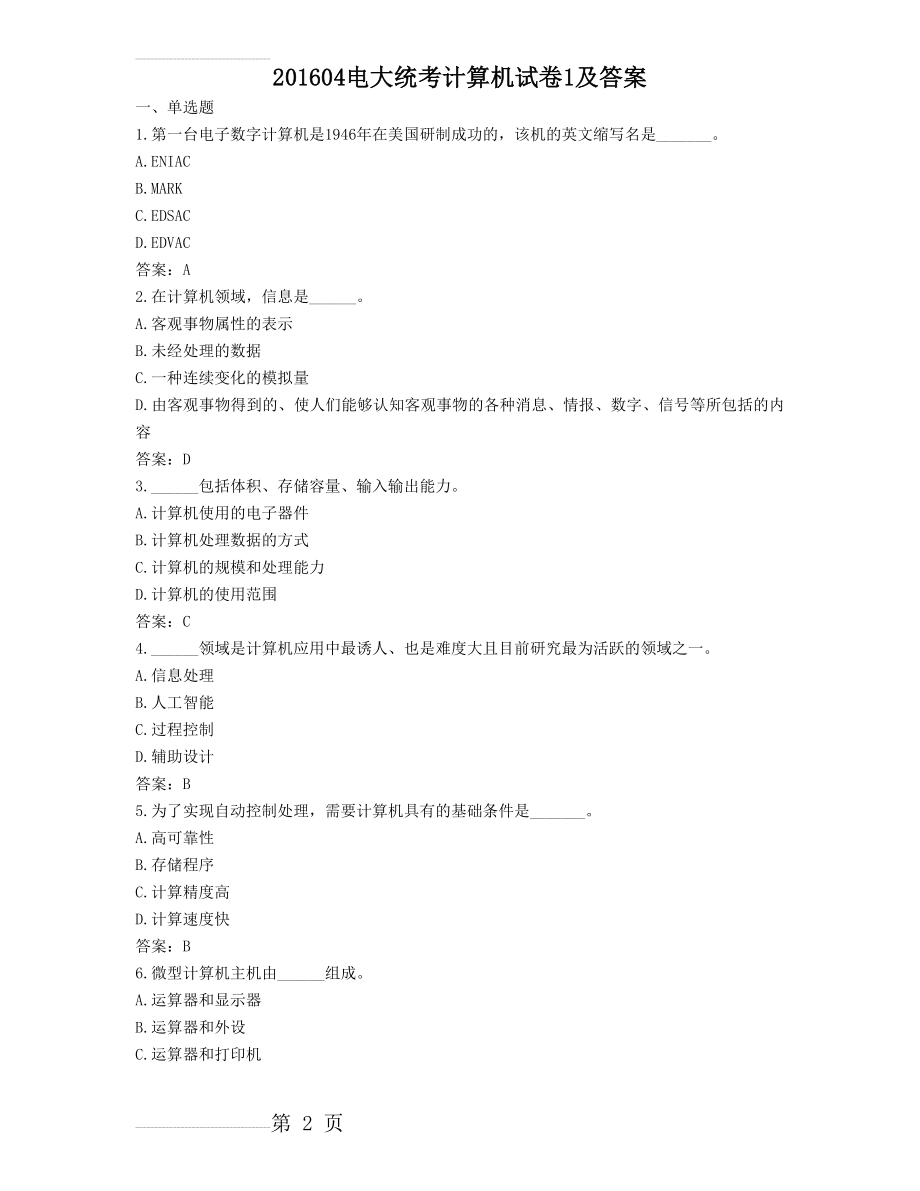 电大统考计算机试卷1及答案2016年4月(10页).doc_第2页