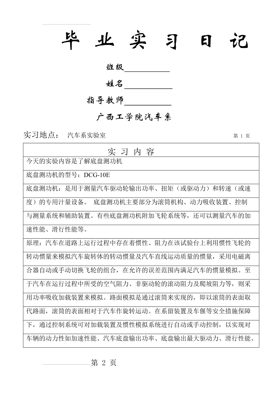 汽车专业实习日记(19页).doc_第2页