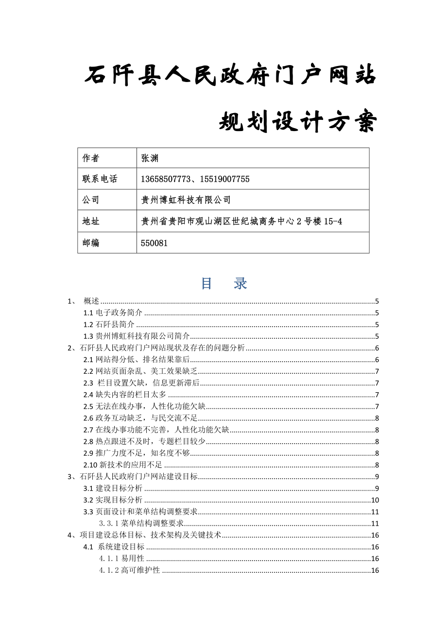 县人民政府门户网站规划设计方案(49页).doc_第2页