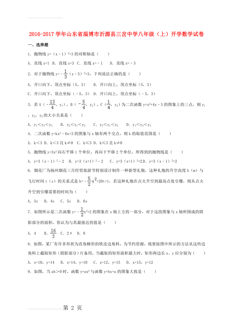 八年级数学上学期开学试卷（含解析） 新人教版五四制(16页).doc_第2页