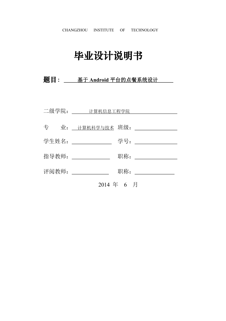 基于Android平台的点餐系统设计毕业论文(38页).doc_第2页