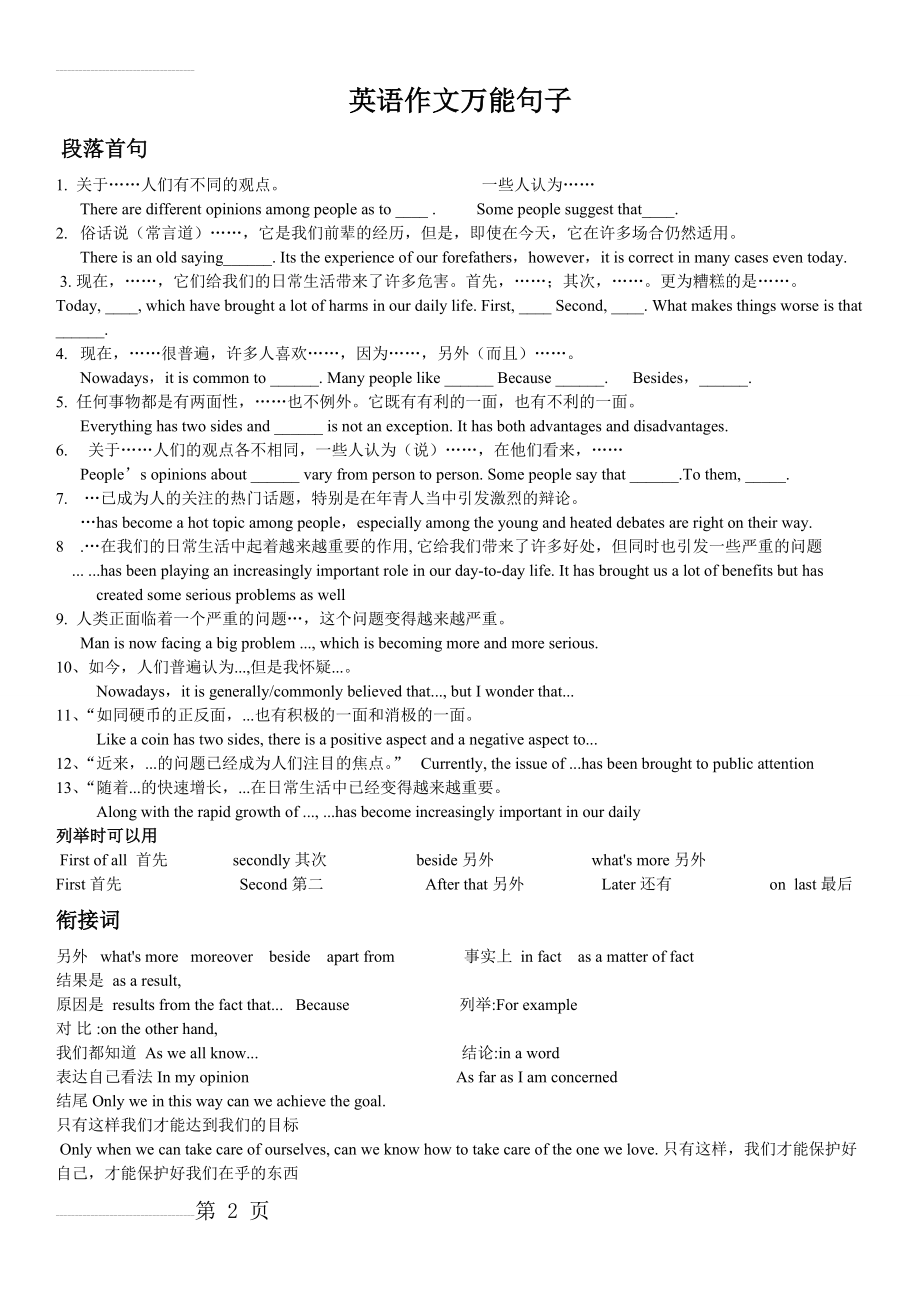 初中英语作文万能句子(5页).doc_第2页